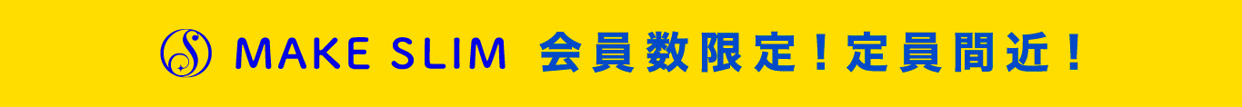 MAKE SLIM 鏡川店